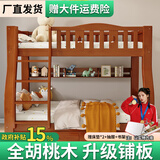 淳维【孕婴24h速发】上下层子母床实木儿童床胡桃木上下铺高低双层床 爬梯款 上铺宽1.15m下铺宽1.35m