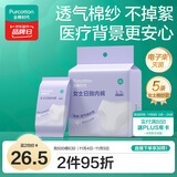 全棉时代一次性内裤女士棉纱出差旅行孕妇月子日抛不掉絮灭菌 L码5条