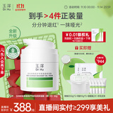 玉泽皮肤屏障修护专研清透保湿霜50g（第二代）乳液面霜油敏肌舒缓