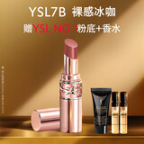 圣罗兰（YSL）粉管润唇膏7B滋润口红保湿显色化妆品生日礼物送女友