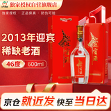 金门高粱  2013年迎宾老酒 清香型白酒 46度600ml单瓶盒装【宴请收藏送礼】