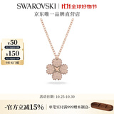 施华洛世奇（SWAROVSKI）Latisha幸运四叶草项链女吊坠女士轻奢女 镀玫瑰金色 5636489