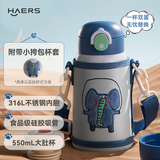 哈尔斯儿童保温杯316L不锈钢学生吸管水杯子双饮上学专用带背带 熊550ml