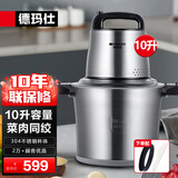 德玛仕（DEMASHI） 绞肉机家用商用电动大容量搅拌机大功率不锈钢碎肉机绞馅机多功能料理机绞肉馅机 豪华款10升大容量丨全钢机身JR100A10L