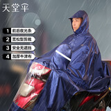 天堂 户外骑行雨衣雨披单人连体加厚牛津布电瓶车摩托车雨披 升级藏青