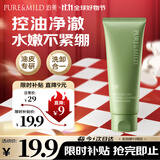 泊美净颜淸透舒缓控油洁面乳100g 温和洁净深层吸附净化毛孔 节日礼物