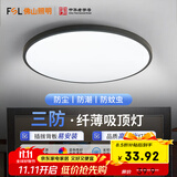 FSL佛山照明三防吸顶灯led超薄圆形防潮防蚊虫卫生间阳台卧室厨卫灯 皓睿黑色 12W白光 230mm