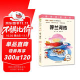 呼兰河传（彩插版）萧红原著全本无删减 中小学课外阅读推荐 无障碍阅读
