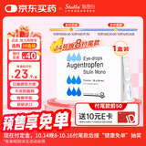 【原研进口】施图伦 七叶洋地黄双苷滴眼液0.4ml*10支/盒