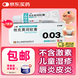 [人福] 他克莫司软膏0.03%*10g/盒*2盒装