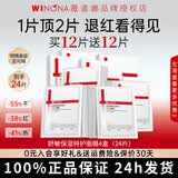 薇诺娜第二代舒敏保湿特护面膜补水舒缓晒后修护敏感肌官方旗舰正品 【共24片】舒敏保湿特护面膜