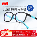 普莱斯（pulais）儿童防蓝光眼镜近视眼镜框架抗蓝光男女孩通用蓝宝蓝色8072