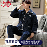 浪莎男士睡衣男冬季特厚三层夹棉加绒保暖御寒法兰绒家居服外穿两件套