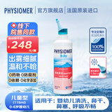 菲丝摩尔洗鼻器鼻炎喷剂儿童海盐水婴儿洗鼻水成人生理海水鼻腔护理清洗器 婴儿型115ml（0-6岁婴幼儿）