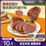 三只松鼠牛腱子肉80g 健身代餐酱卤牛肉开袋即食熟食休闲零食肉干小吃