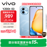 vivo Y200t 8GB+256GB 晴山 国家补贴 44W 6000mAh 120Hz金刚护眼屏 双扬300%大音量 5G 拍照 手机