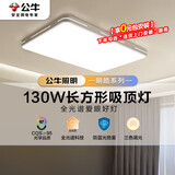 公牛（BULL）吸顶灯明皓全光谱客厅灯MX-C130E-CS三段调光130W Ra97显指送安装