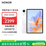 荣耀平板V9 柔光版【国家补贴】11.5英寸平板电脑 绿洲护眼屏  超轻薄长续航 8GB+256GB 玉龙雪