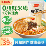 王仁和鲜米线220克*10袋0脂健康正宗过桥米线鲜米粉代餐方便速食湿米线