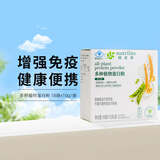 安利（Amway）纽崔莱蛋白质粉多种植物蛋白粉免疫力增强 便携独立包装18袋/盒
