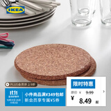 宜家（IKEA）HEAT 席特 锅垫 深褐色厨房餐厅隔热垫 软木锅垫19cm