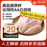 1号会员店 单冻鸡大胸  出口级食材 鸡肉鸡胸肉健身鸡胸肉鸡里脊 净重2斤