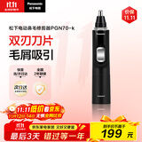 松下（Panasonic）电动鼻毛修剪器PGN70男士鼻毛剪便携修剪眉毛耳毛胡须神器全身水洗生日礼物节日送男士女士