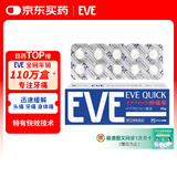 EVE日本白兔EVE蓝色止疼药 头痛牙痛神经痛痛经姨妈痛感冒发热扑热息痛甲流用药 升级版布洛芬40粒