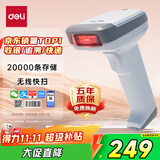 得力扫码枪 无线扫码扫描枪 药品追溯条码扫描器二维码超市收银医保支付快递物流查询备件仓库14952W灰