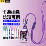 轩邑 小天才挂绳儿童电话手表Z11/Z10/少年版Z9/Z8A/Z7S/Z6P/Z6A/N5/Q3/N3/Q1R创意带公仔挂脖套绳紫色