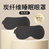 GERTHRON黑色眼罩遮光睡眠专用缓解眼睛疲劳成人睡觉男生青少年学生午休 炭黑眼罩2只【换洗更方便】