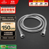 九牧（JOMOO）不锈钢上水头编织软管花洒耐热防爆淋浴软管1.5米H2BE2-150103C-2