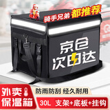 南木熊外卖保温箱放脚踏处送餐箱车载保温箱防水防盗大号冷藏骑手装备 30L标配版【带支架+底板+挂钩】