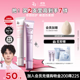 姬芮（ZA）冯建宇推荐双色隔离霜防晒遮瑕霜妆前乳三合一白色35g+紫色35g