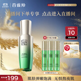 百雀羚（PECHOIN）【直播专属】肌初抚纹精华液30ml淡化细纹品质国货