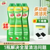金鹿嫩绿宝多功能清洁乳400g*3瓶厨房油污浴室抽油烟机清洗小白鞋去污清洁剂