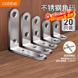 卡贝角码90度直角固定片角马不锈钢三角铁固定器l型支托架加固(20只)