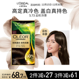 欧莱雅臻萃精油染染发剂 男女遮盖白发 自己在家染发膏5.73云杉冷茶