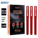 宝克（BAOKE）PC3878 黑珍珠中性笔 0.7mm签字笔哑光笔杆学习办公用品高颜值刷题笔 红色 12支/盒