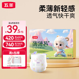 五羊（FIVERAMS）金茶花薄薄芯纸尿裤婴儿尿不湿宝宝透气拉拉裤超薄干爽便携试用装 拉拉裤XL码42片