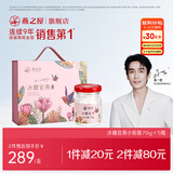 燕之屋即食燕窝小粉瓶冰糖官燕礼品送女友老婆生日礼物70g*5瓶礼盒