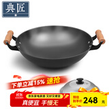 典匠 铁锅炒锅无涂层铸铁锅具 加大双耳圆底炒锅燃气灶炒菜锅少油烟 加大加深炒锅（36-808） 36cm