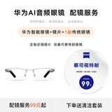 华为（HUAWEI）智能眼镜 2 钛空光学镜 无线双耳立体声/手势控制/长续航/开放式耳机 配眼镜定制近视镜片