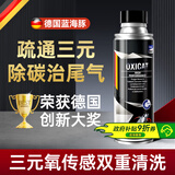 蓝海豚三元催化清洗剂深度清洁积碳燃油宝发动机免拆治尾气超标300ml