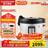 福库（CUCKOO）【口碑商用】电饭煲韩国品牌商用大饭煲学校食堂餐厅工厂大容量大电饭煲锅不糊底不粘锅家电电炖锅 韩国原装进口CR-3531（35人份）15L 15L