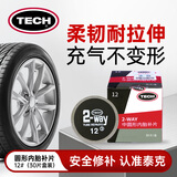 TECH补胎胶片12# 30片汽车真空胎冷补胶片水轮胎外内胎圆补片硫化贴片