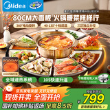 美的（Midea）小欢聚暖菜板加热板热菜板保温板 2000W电陶炉火锅家用旋转餐桌转盘政府补贴（圆形80CM）HBU80YH