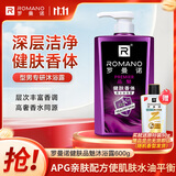 罗曼诺（ROMANO）健肤品魅沐浴露600ml 男士法式香氛留香久控油清爽滋润清洁沐浴液