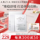 晓姿（AXXZIA）奥仕妃御颜晶采舒润沁漾安肤GK面膜贴片式7片限用日期：2026年5月