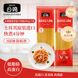 公鸡传统意面低脂意大利面500g*2袋意粉快煮面条拌面儿童通心粉面条